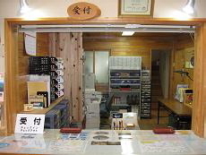 受付