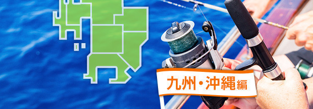 海釣りも楽しめるBBQスポット特集：九州・沖縄編[2015]