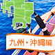 海釣りも楽しめるBBQスポット特集：九州・沖縄編[2015]