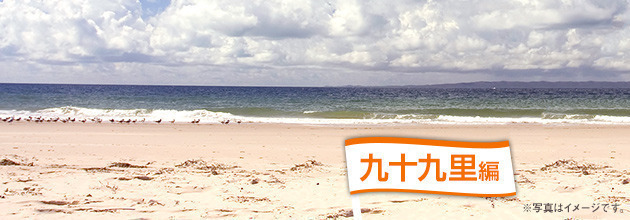 九十九里周辺のおすすめバーベキュー場はここだ！