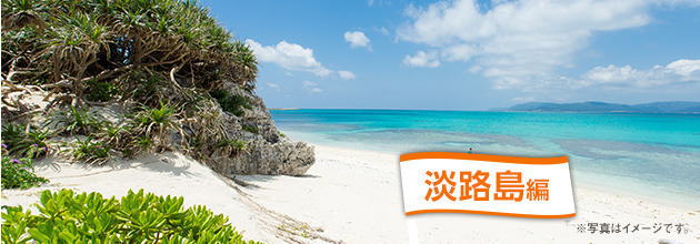 淡路島のおすすめバーベキュー場はここだ！
