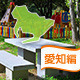 愛知県：バーベキューができるオススメの公園はここだ！[2015]