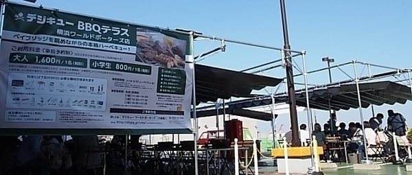 デジキューBBQテラス 横浜ワールドポーターズ店
