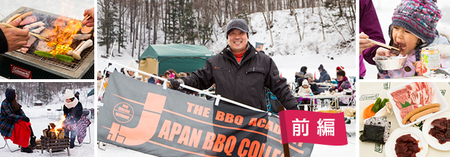豪華プログラムが満載の氷上体験！本州で唯一開催【BBQ on ICE @長野県南相木村】イベントレポート（前編）