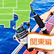 海釣りも楽しめるBBQスポット特集：関東編[2015]