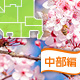 [2016]中部エリアの花見も楽しめるバーベキュー場7選！