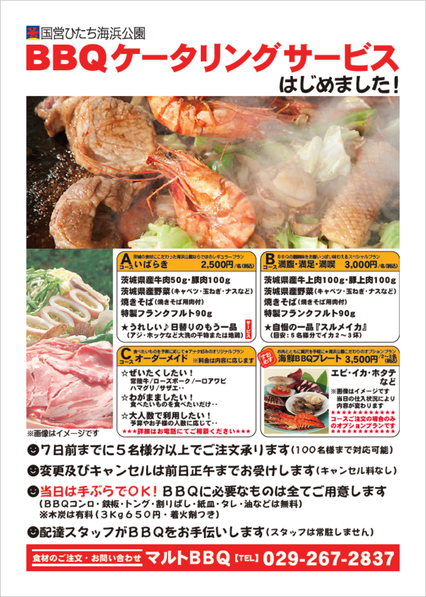 BBQケータリングサービス
