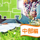 中部エリア：無料でバーべキューができるオススメの公園6選[2016]