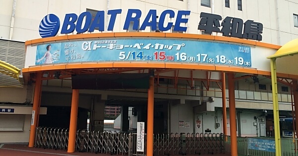 デジキューBIG FUN平和島