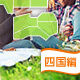 四国エリア：無料でバーべキューができるオススメの公園5選[2016]