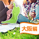 大阪府内：無料でバーべキューができるオススメの公園6選[2016]