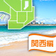 関西編：バーべキューができる海浜公園[2016]