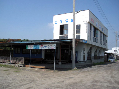 海の家ことぶき