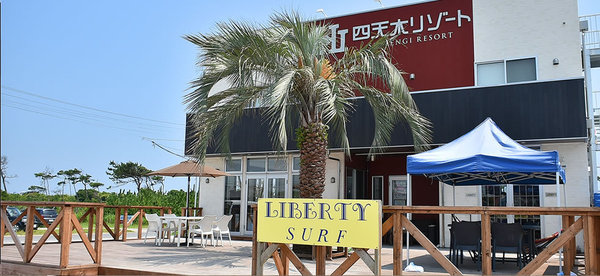 リバティーサーフ