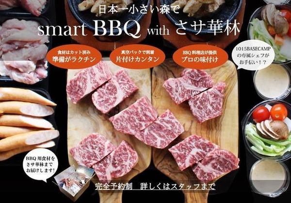 淡路島特産牛肉・smartBBQ