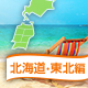 北海道・東北エリアの海水浴もできるバーベキュースポット[2016]