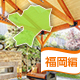雨対策はばっちり！福岡県の屋根付きバーべキュースポット9選！