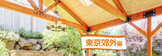 雨対策はばっちり！東京郊外の屋根付きバーべキュースポット6選！