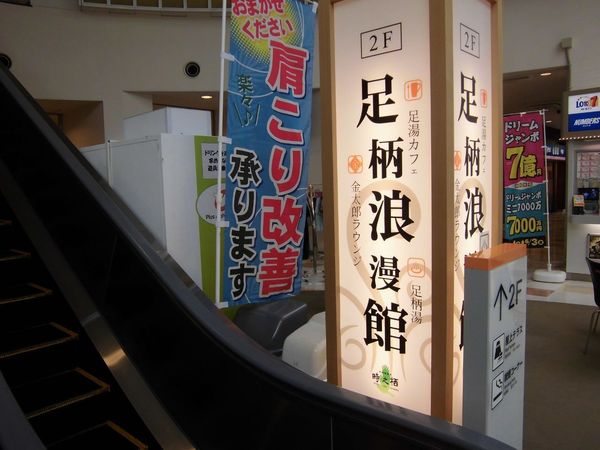 館内