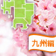[2017]九州のお花見バーベキュー場5選！