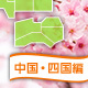 [2017]中国・四国のお花見バーベキュー場4選！