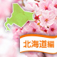 [2017] 北海道のお花見バーベキュー場3選！