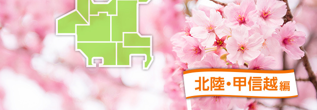 [2017] 北陸・甲信越のお花見バーベキュー場7選！