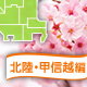 [2017] 北陸・甲信越のお花見バーベキュー場7選！