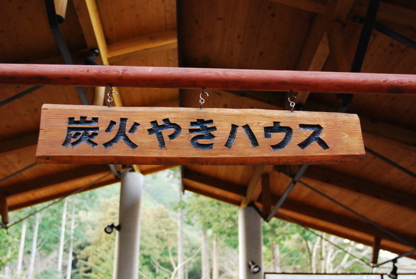 炭火焼ハウス
