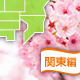 [2017]関東のお花見バーベキュー場9選！