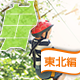 【東北】遊具いっぱい！子供が喜ぶBBQスポット[2017]