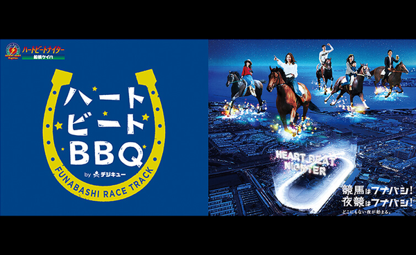 船橋ケイバ ハートビートBBQ byデジキュー