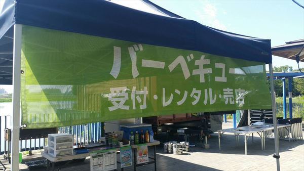 バーベキュー受付
