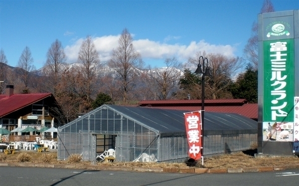 富士ミルクランド