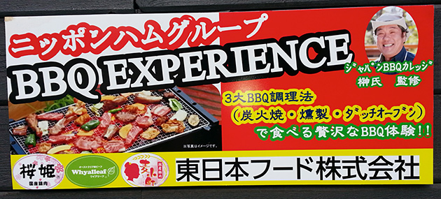 ニッポンハムグループ BBQ EXPERIENCE 三大BBQ調理法(炭火焼・燻製・ダッチオーブン)