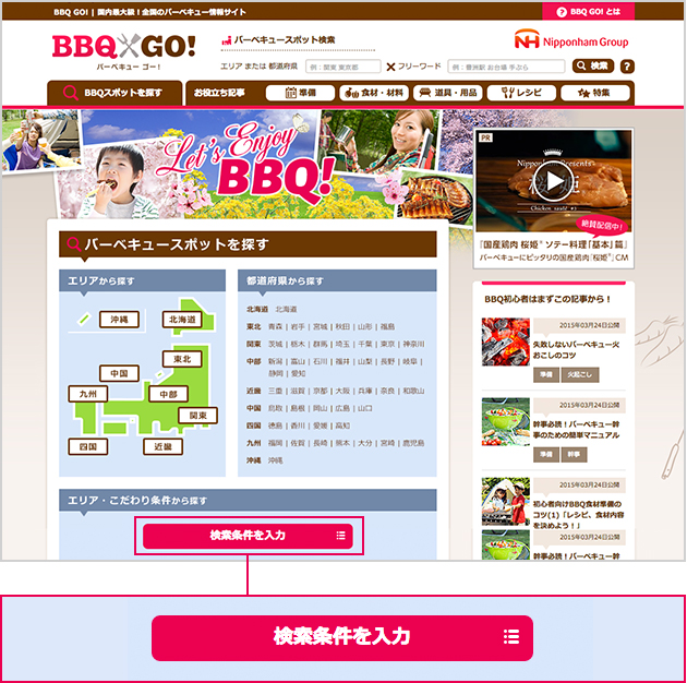 【手順１】トップページの「検索条件を入力」ボタンをクリック！