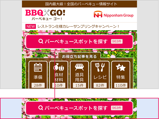 【手順１】「バーベキュースポットを探す」ボタンをクリック！