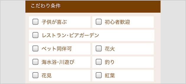 画像：こだわり条件