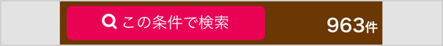 画像：検索ボタン