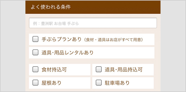 画像：よく使われる条件