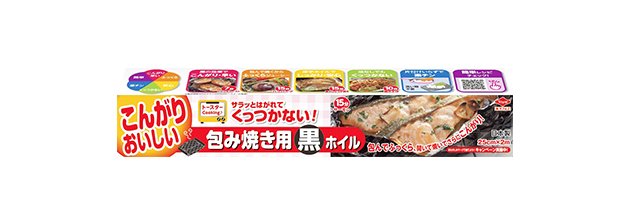 包み焼き用黒ホイル