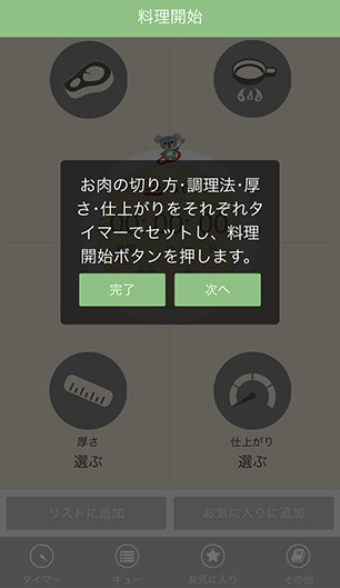 ステーキメイトとは