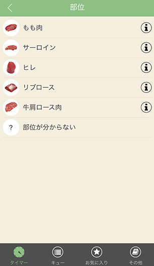 部位の選択