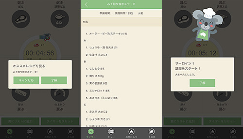 ステーキメイトとは