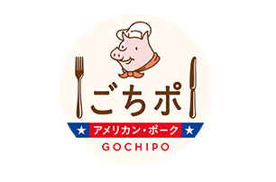 ごちぽ_アメリカンポーク