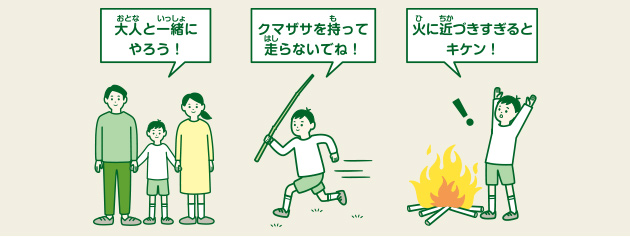 お子様がコッコ・マッカラをするときの注意点