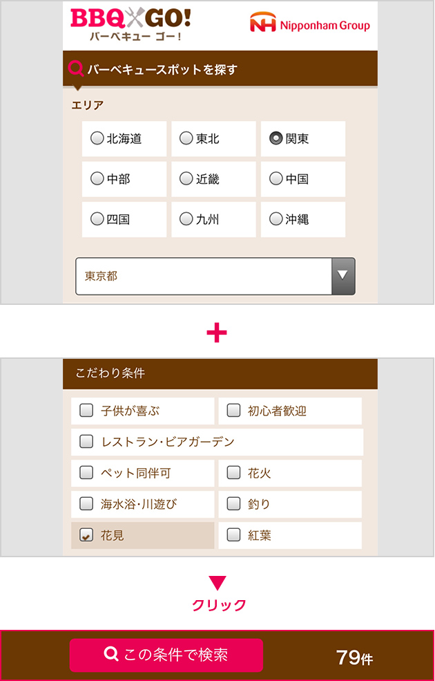 スマートフォン版 検索画面