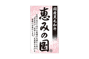 恵みの国